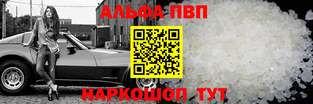 Alpha-PVP Соль  Альфа ПВП Crystall  Бахчисарай  Альфа ПВП  APVP крисы CK  Вход с VPN 