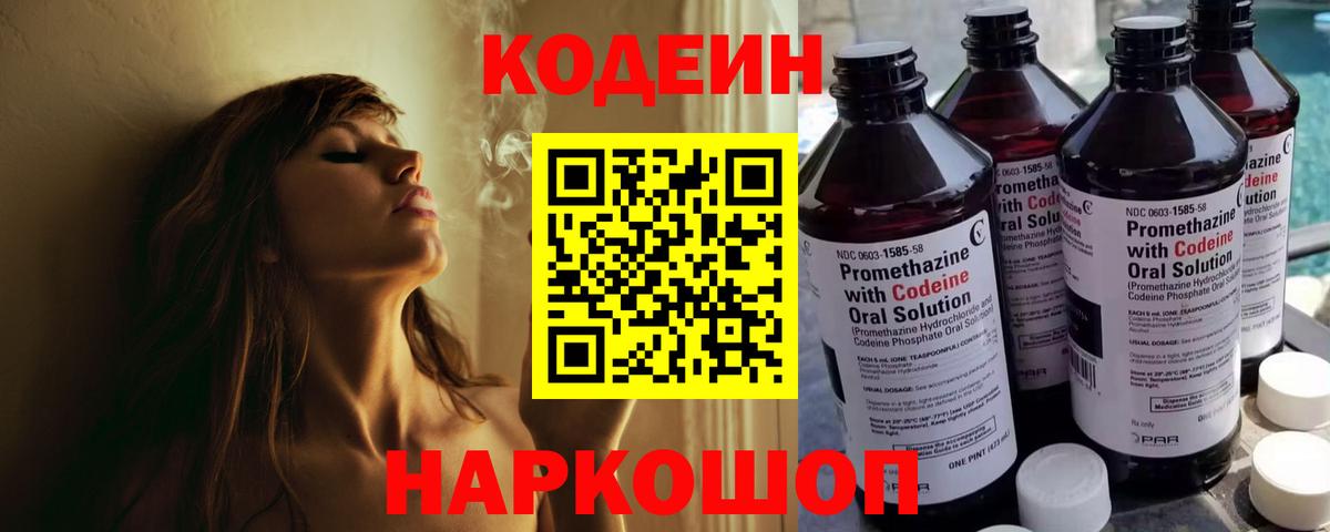 Codein Purple Drank  Вход с VPN  Бахчисарай 