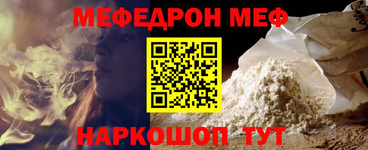 МЯУ-МЯУ мука  Вход с VPN  МЕФ  МЯУ-МЯУ  MEGA   Бахчисарай 