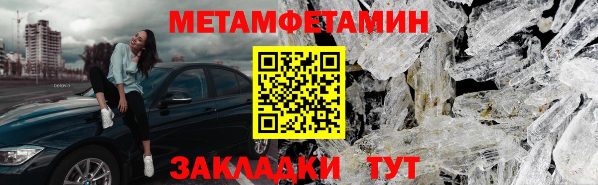 МЕТАМФЕТАМИН пудра Бахчисарай