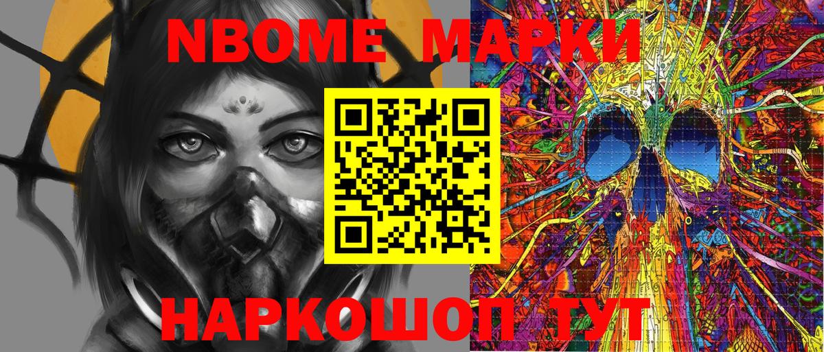 Марки NBOMe  Наркотические марки 1,8мг  цены наркотик  Вход с VPN  Наркотические марки 1,8мг  Бахчисарай 